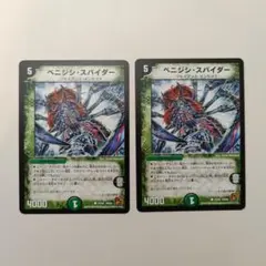 ベニジシ・スパイダー　デュエルマスターズ