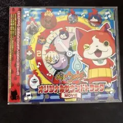 「妖怪ウォッチ」オリジナルサウンドトラック MOVIE/西郷憲一郎
