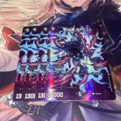 デュエマ　堕∞魔 ヴォゲンム 4枚 MAXレア