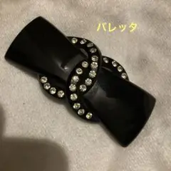 バレッタ 黒色