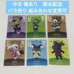 中古/傷あり・６枚 ◆ どうぶつの森 amiiboカード バラ売り可 匿名配送