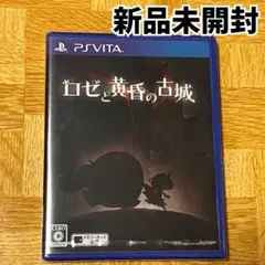 【新品未開封】ロゼと黄昏の古城 PS Vita