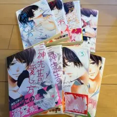 三神先生の愛し方