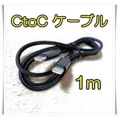 2本セット！　USB-CtoC　1m 充電　 Android　充電コード　PCX