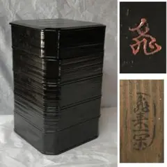 F306 飛来一閑 縁高菓子器 共箱 五段重 木製 漆塗 菓子重 茶道具