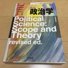 政治学 補訂版