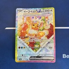イーブイex SAR