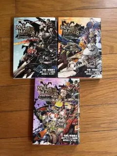 モンスターハンターエピソード　短編漫画　全巻1〜3