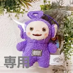 【専用】テレタビーズ デフォルメプチマスコット