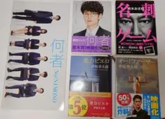 岡田将生　何者（表紙本+パンフレット）、名刺ゲーム、重力ピエロ、オー！ファーザー