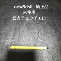 new3dsllタッチペン　ニンテンドーロゴあり純正品　未使用　新品