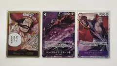 ワンピースカードゲーム　受け継がれる意志　サターン聖レアパラレルなど3枚