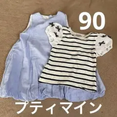 petit main プティマイン　ワンピースとTシャツセット 90cm 女の子