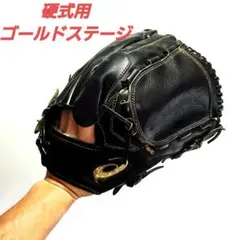 アシックス(asics/野球) ゴールドステージ 硬式用グラブ