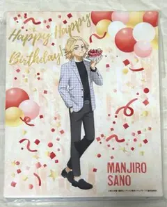 東京リベンジャーズ　東リベ　お誕生日セット バースデーセット 佐野万次郎 東京リベンジャーズ「佐野万次郎」生誕祭 | オンラインクレーン