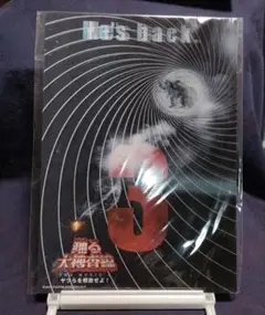 「踊る大捜査線 ヤツらを解放せよ！」 B5 3D下敷 新品•未開封