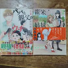 コミック２冊セット（104）