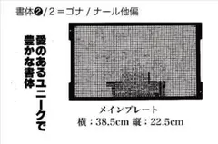 ▶2枚目からは2800円 ゴナ/ナール 文字盤 写研 写真植字