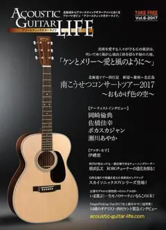アコースティックギターライフ Vol.6