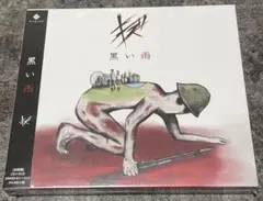 キズ　黒い雨　初回盤　未開封