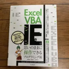Excel VBAでIEを思いのままに操作できるプログラミング術