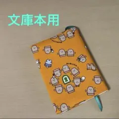 はにわ 文庫本サイズ ブックカバー