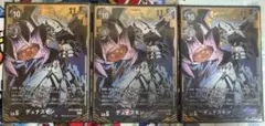 デジモンカード デュナスモン パラレル 3枚 BT13-087