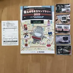 東急線電車スタンプラリー2025景品 記念台紙 電車カード5枚 応募ハガキ