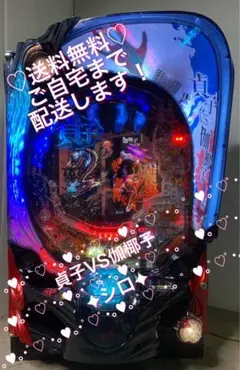 貞子VS伽椰子　不要機付き　パチスロ　実機 藤商事 パチスロ 貞子vs伽椰子 中古パチスロ実機 [4ch対応] A-SLOT
