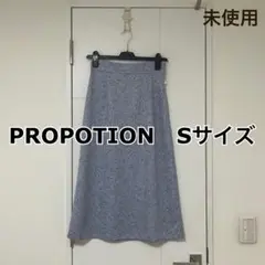 【未使用】PROPORTION 薄い青 花柄 Sサイズ ロングスカート