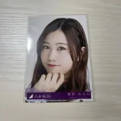 星野みなみ