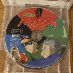 ハウルの動く城 ('04日) セル版DVD ※本編ディスク(ディスク2)のみ