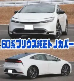 2025年最新】プリウス60 トノカバーの人気アイテム - メルカリ