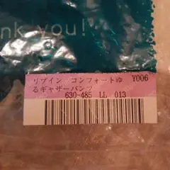 フェリシモ　リブインコンフォート　ゆるギャザーパンツ