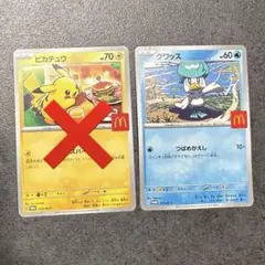 ポケモンカード　ピカチュウ　クワッス　マクドナルド