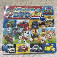 パウ・パトロール DVDブック