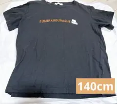 SUMIKKOGURASHI ブラック Tシャツ すみっコぐらし 半袖 黒