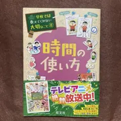 時間の使い方