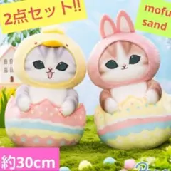 mofusand♡イースターにゃん　BIG　ぬいぐるみ　セット