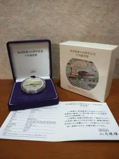 【極美品】鉄道開業150周年記念　千円銀貨 プルーフ　コレクション 楽天市場】令和4年 鉄道開業150周年記念 千円銀貨幣プルーフ貨幣