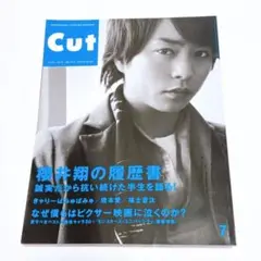 CUT(カット)櫻井翔 2013 年7月号 No.324