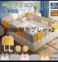 ベッドフェンス 60㎝無地グレー×2枚セット