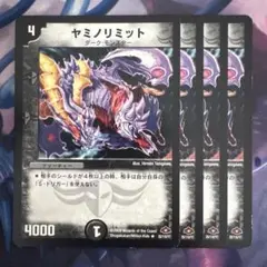 71511 ヤミノリミット