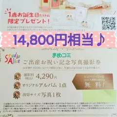 スタジオアリス 14,800円相当♪ 2026年6月末まで クーポン