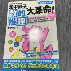 畑中敦子の数的推理の大革命! 大卒程度公務員試験