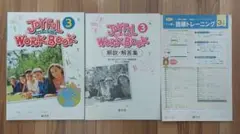 ジョイフルワーク3 中学教材JOYFUL WORK BOOK 3 セット