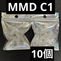 【新品】10個 MMD C1