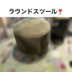 ◇ラウンドスツール◆ブラウン◇サービス品◇オットマンとしても◎
