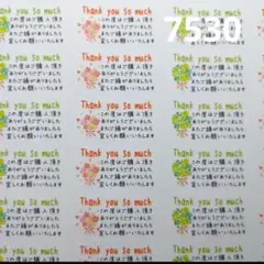 7530 サンキューシール