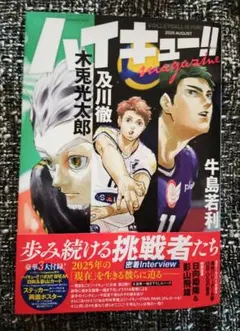 ハイキュー!! magazine 2025 AUGUST